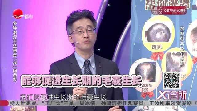 治疗脱发效果最好的是什么?专家:它能治疗99%人群的脱发问题!