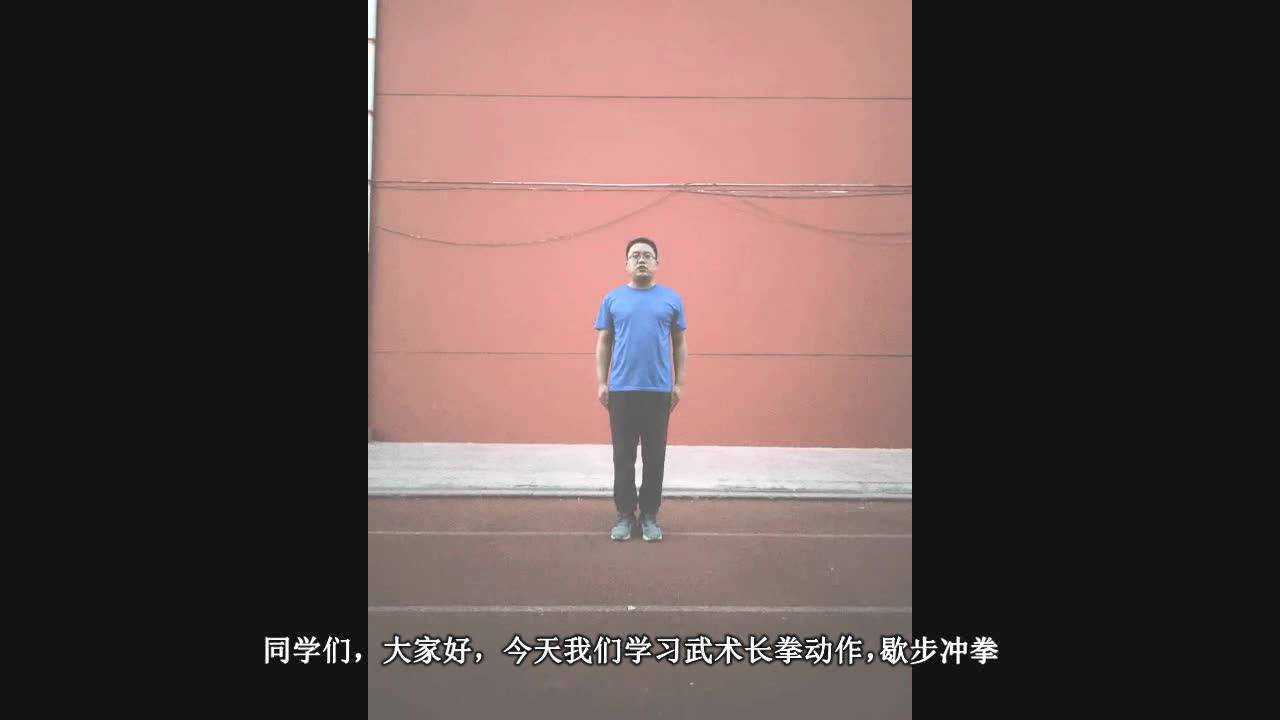 歇步冲拳图片,马步冲拳图片_大山谷图库