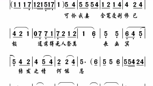 生离死别情难尽《孝妇杀家姑》潮剧唱段曲谱网精品简歌潮曲乐伴奏
