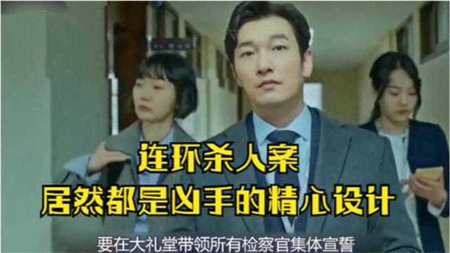 秘密森林第01集:明星检察官黄时睦被卷进命案中