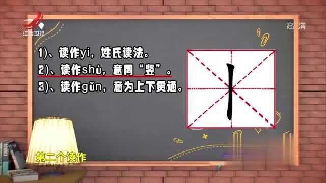 汉字的奇妙之处,“丨”这个字你肯定不认识,还不快来学一学