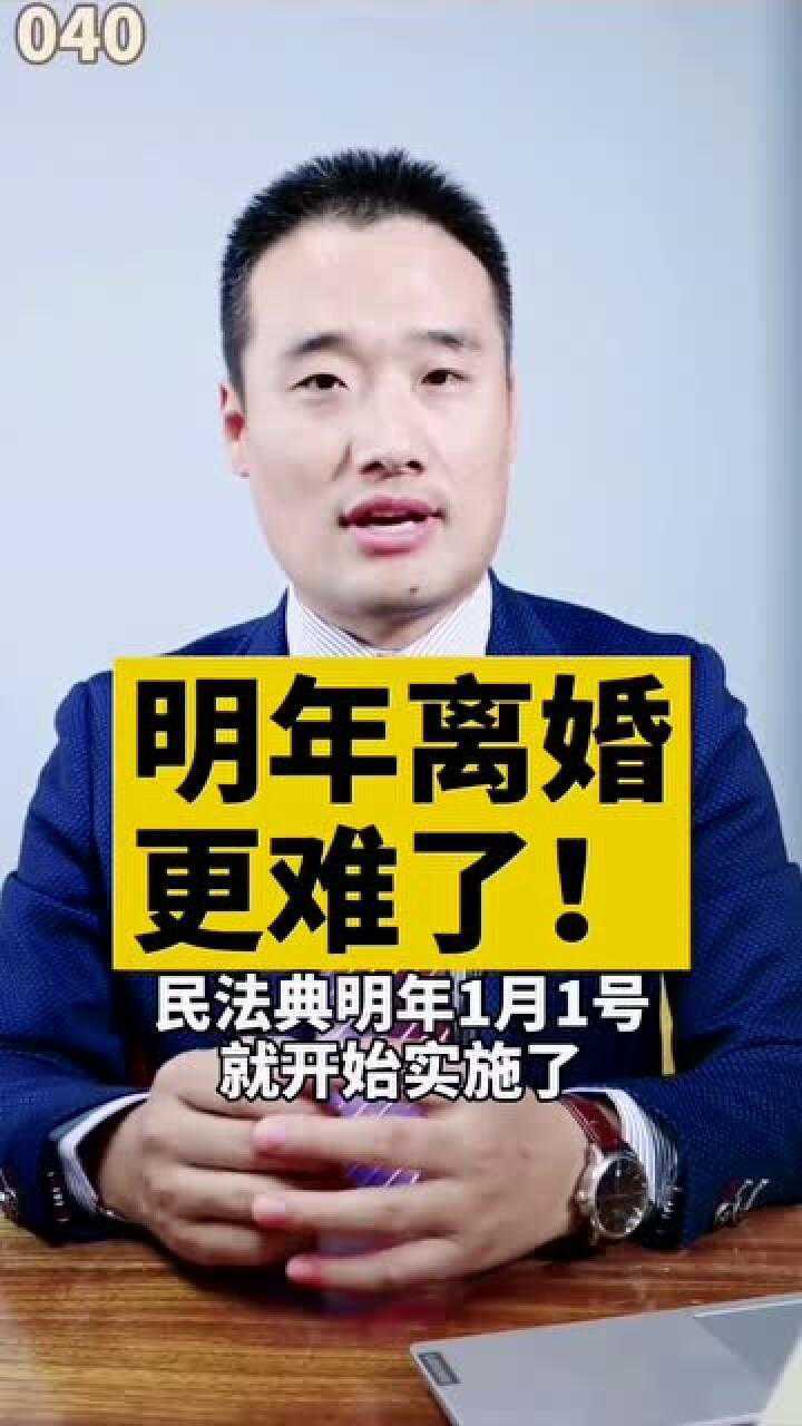 民法典新规定:离婚冷静期