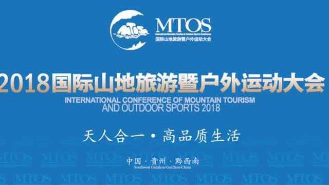 贵州省黔西南州2018山地旅游大会预告宣传片出炉,太震撼了!