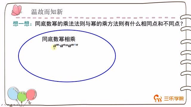 人教版数学8年级上,第12课时,积的乘方、整式的乘法