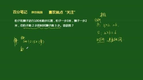 豹子和獅子進行100米跑步比賽豹子一步3米獅子一步2米誰獲勝