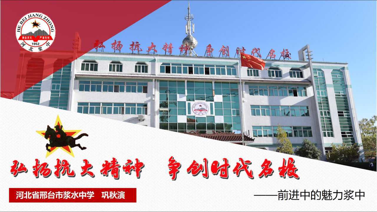 弘扬抗大精神,争创时代名校 | 前进中的魅力浆中