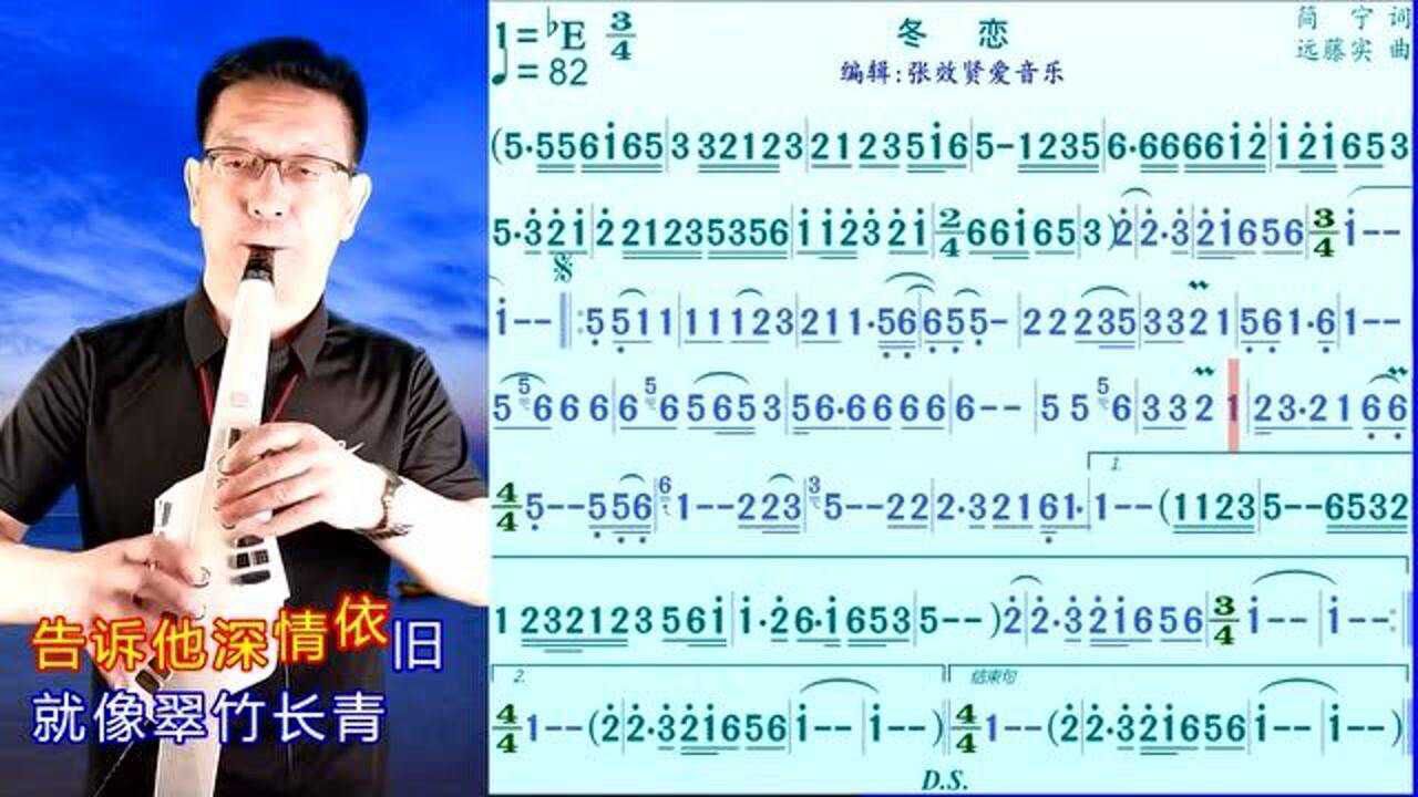 电吹管演奏《冬恋》的光标跟随动态简谱