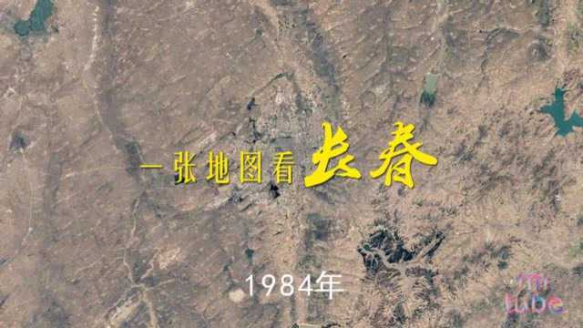 卫星地图看长春19842018,东北最有潜力的城市之一!