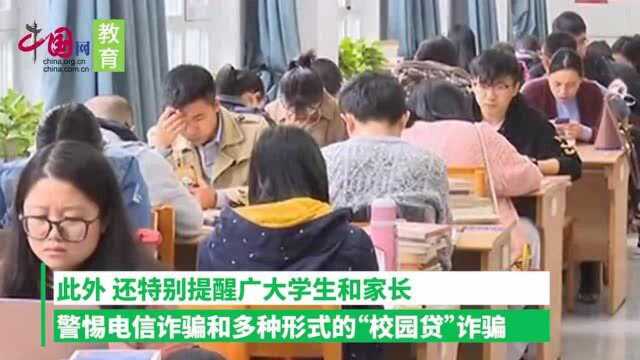 “校园贷”警惕诈骗!生源地助学贷款受理7月15日启动