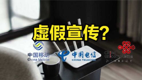 200兆的宽带，实测网速不足20MBS，网速慢是运营商的锅吗？