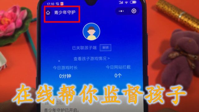 孩子总是容易对手机游戏上瘾,这个神器在线帮你监督,十分强大