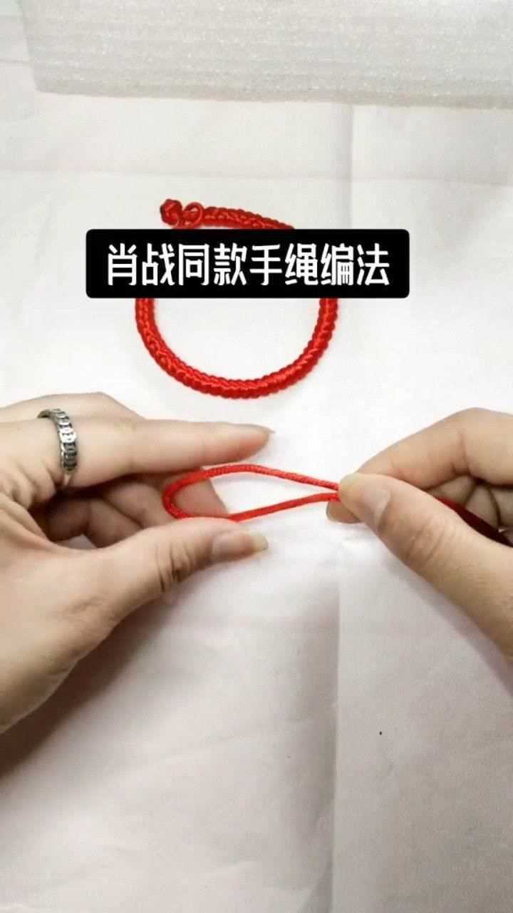 肖战同款红绳编法图片