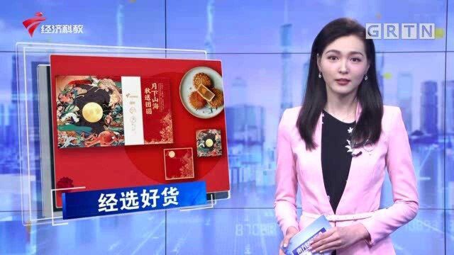 经选时间 月下山海 秋送团圆 广东经视定制月饼新鲜出炉