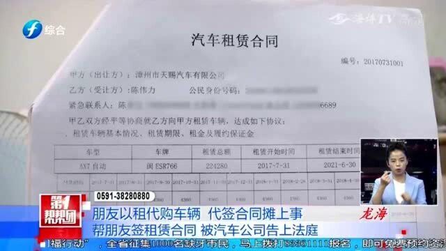 男子帮朋友签租赁合同,不料朋友还不上钱,男子被汽车公司告上法庭