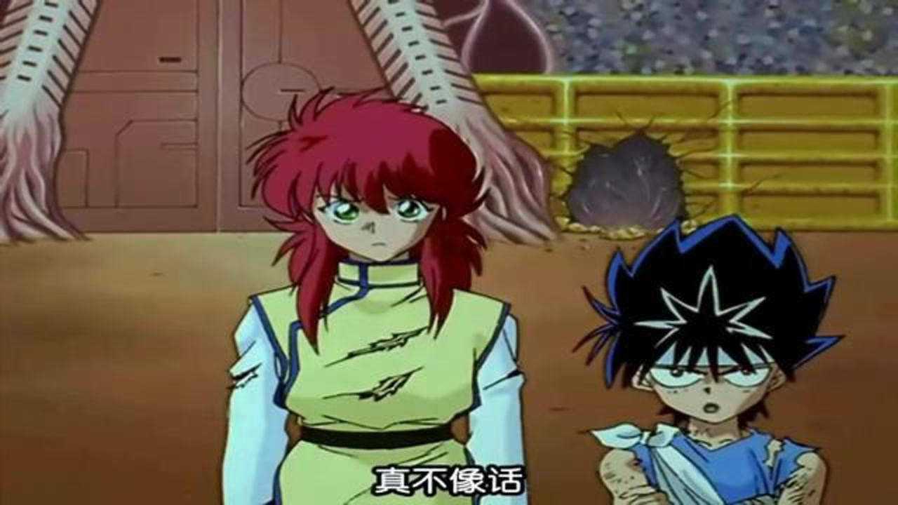 怀旧动漫!幽游白书!幻海VS铃木_腾讯视频