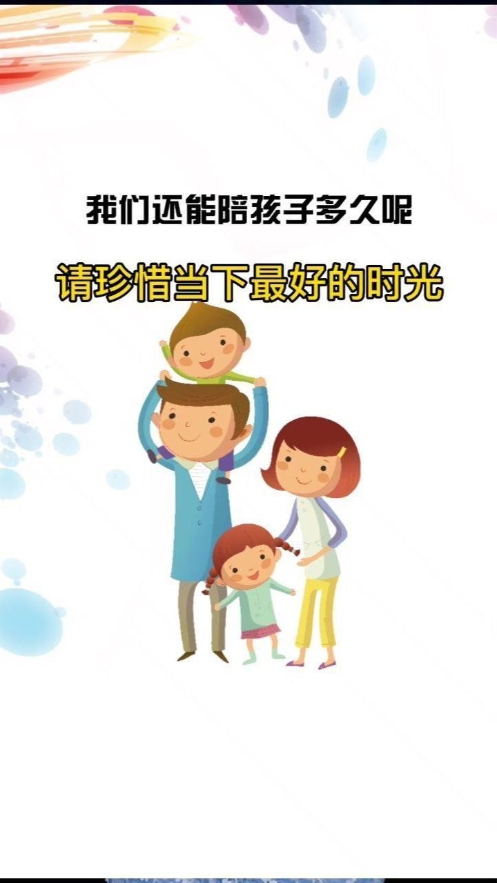 时光一去不复返我们还能陪孩子多久请珍惜当下最美好的时光