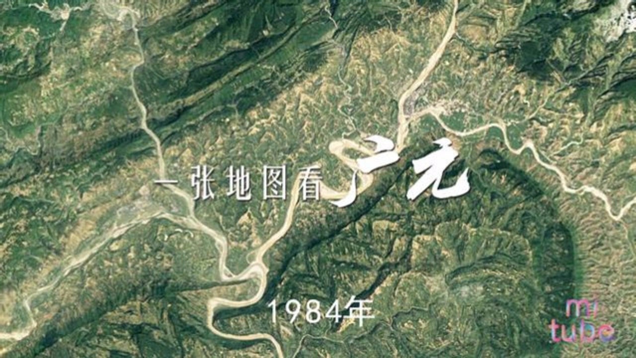 一张地图看广元1984-2020这些年城市变化!还是之前的广元吗?_高清1080P在线观看平台_腾讯视频