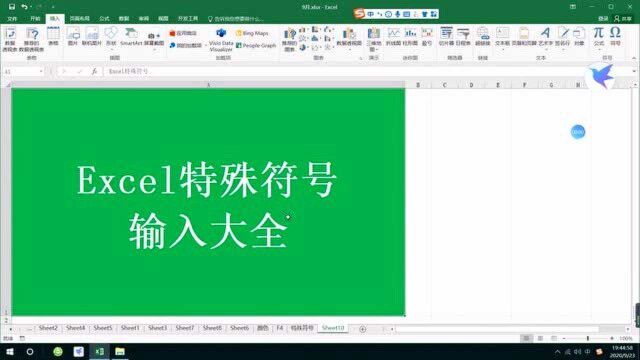 Excel特殊符号输入大全