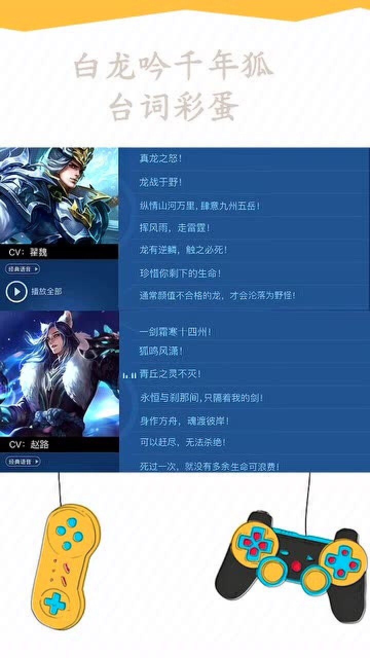 韩信白龙吟和李白千年之狐的台词彩蛋,这对cp我粉了!