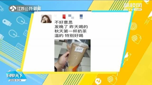 “新梗”科普 “秋天的第一杯奶茶”是什么梗?猝不及防的狗粮