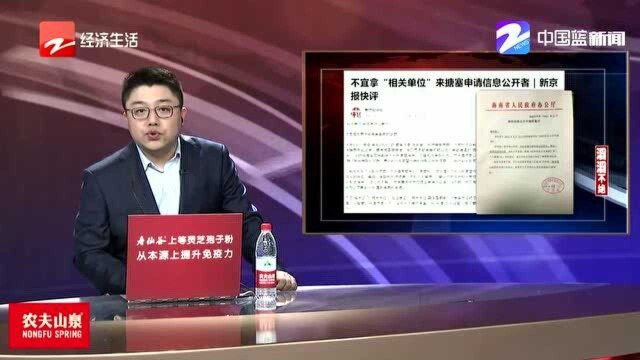 不宜拿“相关单位”来搪塞申请信息公开者