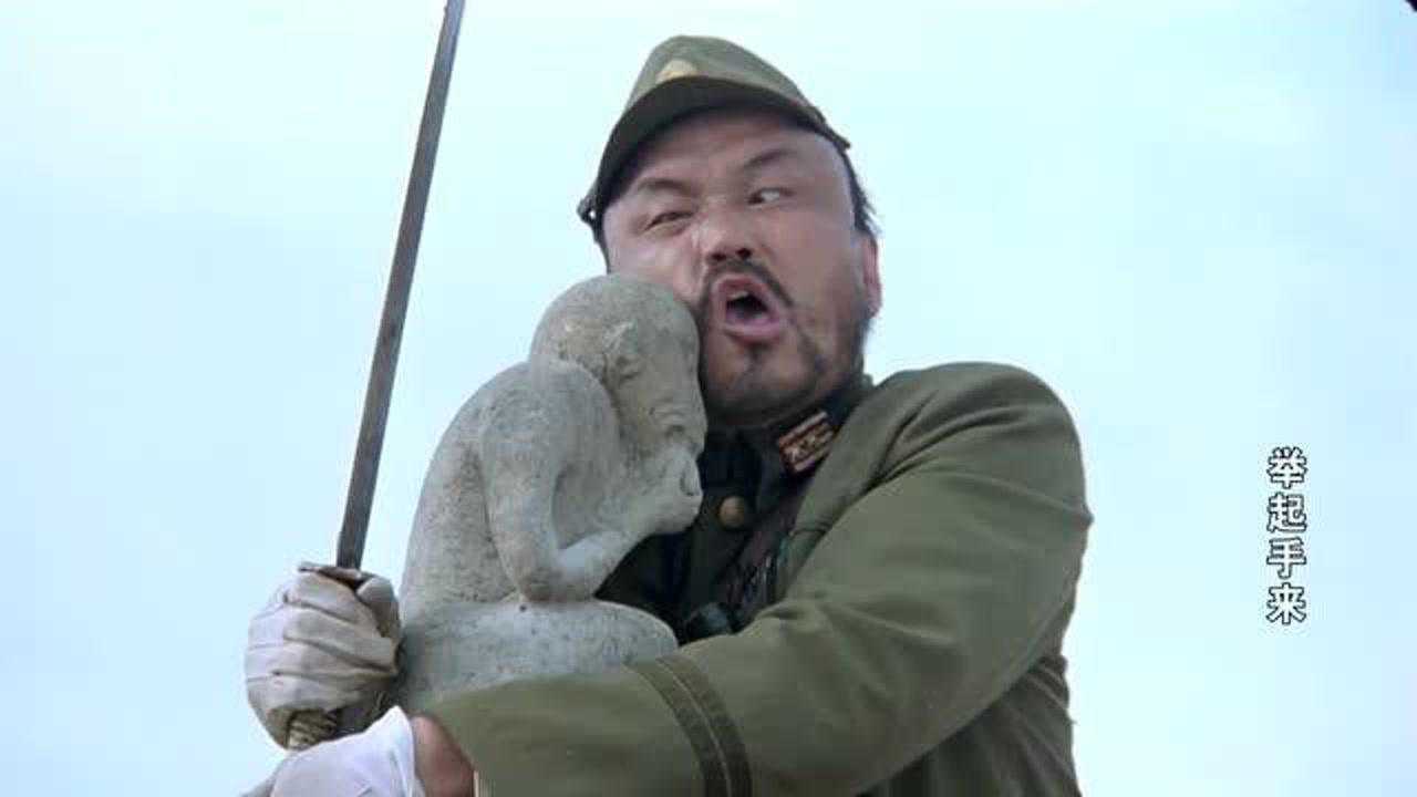 《举起手来》太君骑猪上战场,大喊冲锋