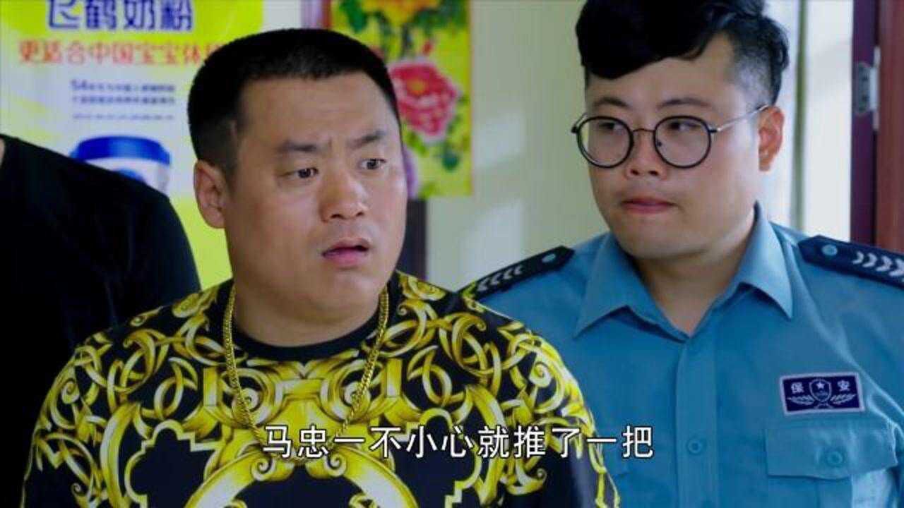 乡村爱情9:宋晓峰听说大脚被马忠欺负了,抄起家伙就要去干他!