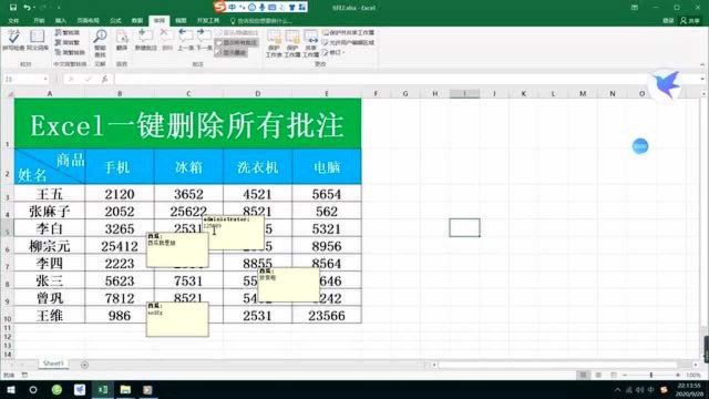 Excel一键删除所有批注