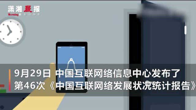 《中国互联网络发展状况统计报告》发布:手机网民达9.32亿 本科及以上学历不足一成