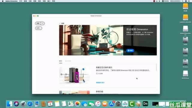 Mac版Dimension 2020(Dn)简体中文永久版安装教程