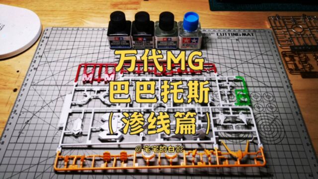 高达模型制作,万代2019年度最佳MG巴巴托斯,治愈的渗线篇