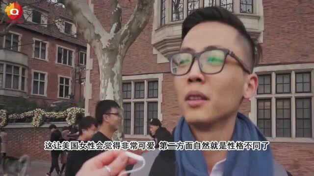 中国男性和美国男性之间有什么区别?看看美国姑娘怎么说!