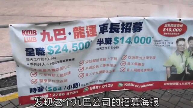 香港人的生活:香港巴士司机的招募,每日工作10小时24500月薪!