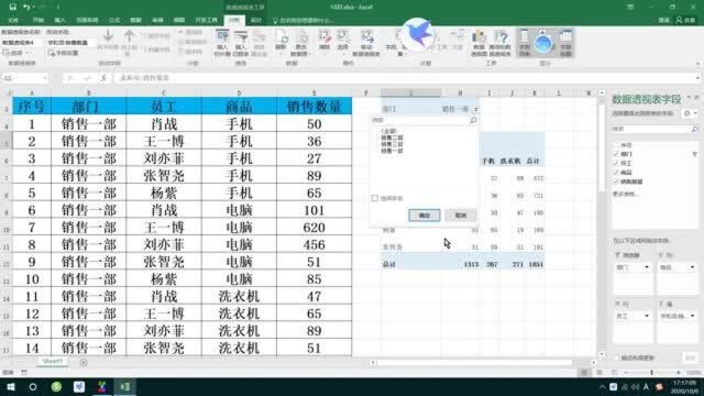 Excel数据透视表(基础)