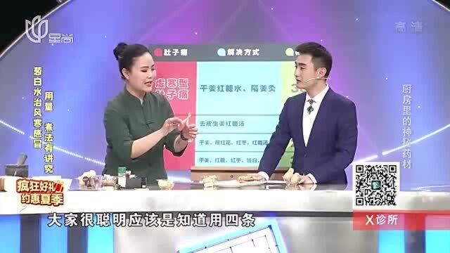 葱白真的能治疗感冒吗?煮法有啥讲究?中医为你讲解