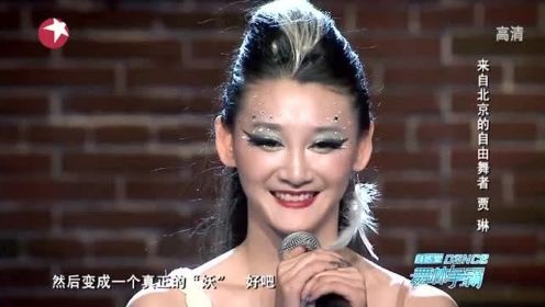 北京的自由舞者贾琳，表演的妖艳舞蹈，让杨丽萍老师赞赏有加！