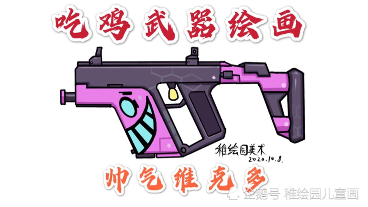 吃鸡武器简笔画30秒教你画出不一样的维克多帅气十足