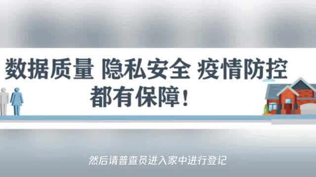 @河北人 普查员明起来敲门!这份全国人口普查“明白纸”请收好