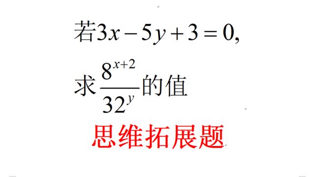 八年级思维拓展训练,幂知识运用总结,会此题基本过关