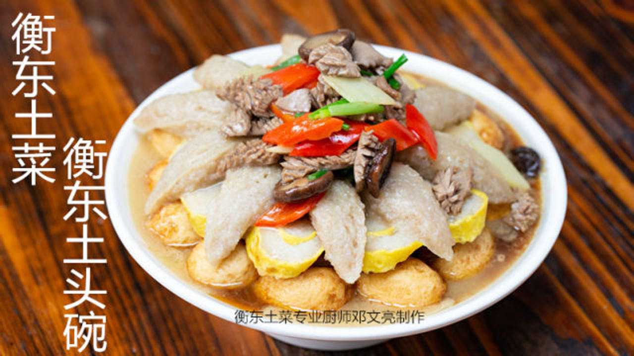 衡东土头碗【七层楼】标准制作流程_高清1080P在线观看平台_腾讯视频