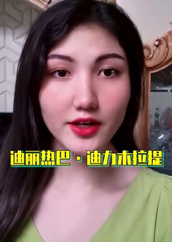 你知道吗,其实"迪丽热巴"不姓"迪"