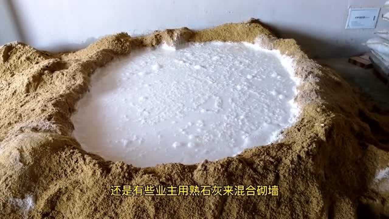 新房装修,用熟石灰混合砂浆砌墙,工人说可以使墙体更坚固!