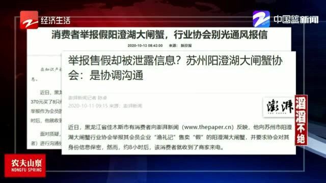 消费者举报假阳澄湖大闸蟹 行业协会别光通风报信