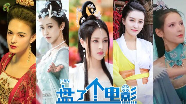 盘点五大绝美仙女《妖手摧花》甘婷婷VS《山海巨兽》金尤美,颜值大PK