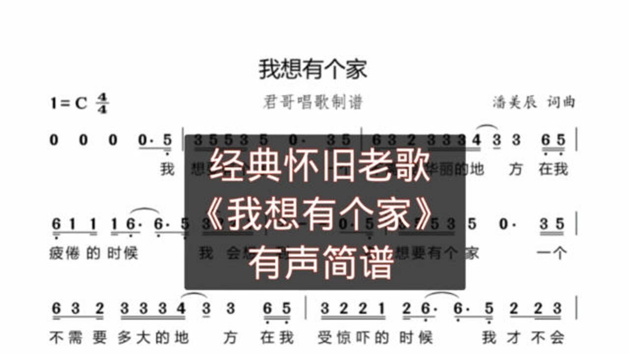 我想有个家歌曲(我想有个家歌曲原唱)