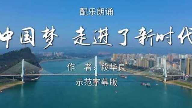 中国梦 走进了新时代 我为祖国点赞小学版诗歌朗诵配乐伴奏舞台演出LED背景视频素材TV