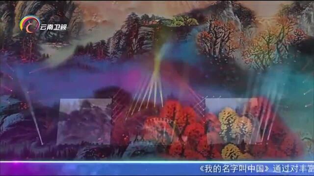 中国情歌汇:许鹤缤来到舞台上,高歌一曲《我的名字叫中国》!