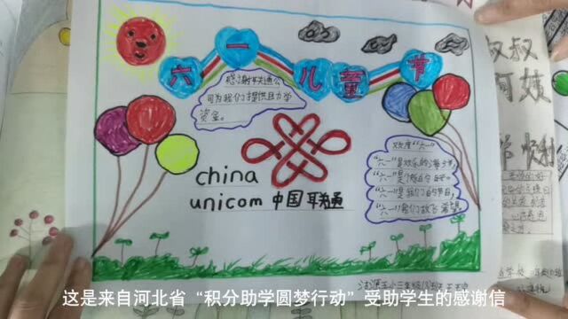 “离太阳最近的孩子”——中国联通“积分助学圆梦行动”纪实