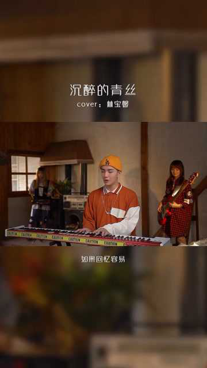 沉醉的青丝 吴岱林