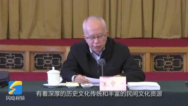 决胜全面建成小康社会理论研讨会|左中一:山东在文化强省建设方面创造了许多好经验 值得总结推广